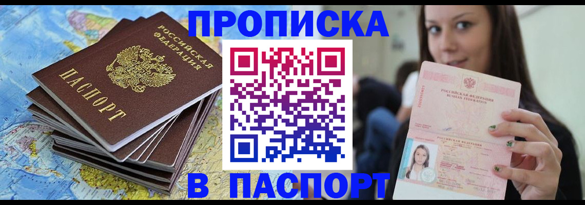 прописка для работы в Курской области